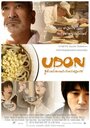 Лапша 'Удон' (2006) трейлер фильма в хорошем качестве 1080p
