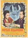Неаполь, город миллионеров (1950) кадры фильма смотреть онлайн в хорошем качестве