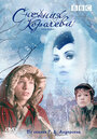 Снежная королева (2005) скачать бесплатно в хорошем качестве без регистрации и смс 1080p