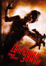 Смотреть «Дневники зомби» онлайн фильм в хорошем качестве