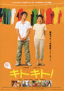 Kitokito! (2007) кадры фильма смотреть онлайн в хорошем качестве