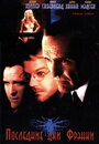 Последние дни Френки по прозвищу 'Муха' (1996) трейлер фильма в хорошем качестве 1080p