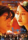 Sang yat doh luen si (1997)
