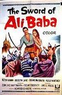 Сабля Али-Бабы (1965)