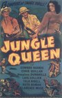Смотреть «Королева джунглей» онлайн фильм в хорошем качестве