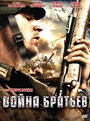 Война братьев (2009) трейлер фильма в хорошем качестве 1080p