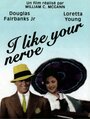 Смотреть «Я люблю ваши нервы» онлайн фильм в хорошем качестве