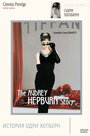 История Одри Хепберн (2000) кадры фильма смотреть онлайн в хорошем качестве