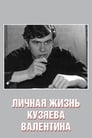 Личная жизнь Кузяева Валентина (1967) скачать бесплатно в хорошем качестве без регистрации и смс 1080p