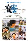 Jia zai Tai Bei (1970)
