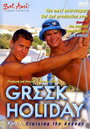 Греческие каникулы: Круиз по Эгейскому морю (2004)