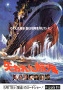 Спасите «Титаник» (1979) кадры фильма смотреть онлайн в хорошем качестве