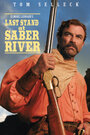 Смотреть «Последняя битва на Сабельной реке» онлайн фильм в хорошем качестве