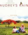 Смотреть «Одри и ее дождь» онлайн фильм в хорошем качестве