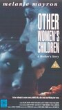 Дети других женщин (1993) кадры фильма смотреть онлайн в хорошем качестве