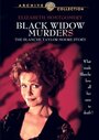 Убийства черной вдовы: История Бланш Тэйлор Мур (1993) кадры фильма смотреть онлайн в хорошем качестве