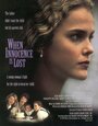 Когда потеряна невинность (1997) кадры фильма смотреть онлайн в хорошем качестве