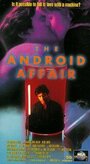 Любовь андроида (1995)