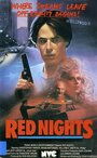 Кровавые ночи (1988)