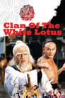 Клан Белого лотоса (1980)