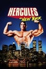 Смотреть «Геркулес в Нью-Йорке» онлайн фильм в хорошем качестве