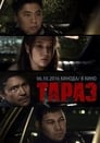 Тараз (2016) трейлер фильма в хорошем качестве 1080p