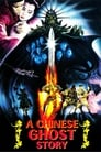 Китайская история призраков (1987) кадры фильма смотреть онлайн в хорошем качестве