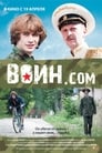 Воин.com (2012) кадры фильма смотреть онлайн в хорошем качестве