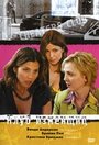 Клуб изменщиц (2006) трейлер фильма в хорошем качестве 1080p