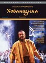 Хованщина (1989) трейлер фильма в хорошем качестве 1080p