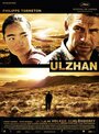 Смотреть «Ульжан» онлайн фильм в хорошем качестве