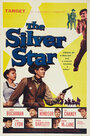 Серебряная звезда (1955) кадры фильма смотреть онлайн в хорошем качестве