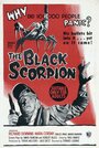 Смотреть «Черный Скорпион» онлайн фильм в хорошем качестве
