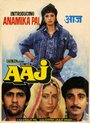 Aaj (1987) кадры фильма смотреть онлайн в хорошем качестве