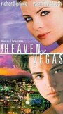 Небеса или Вегас (1999)