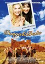 Дуня и Дези (2008) кадры фильма смотреть онлайн в хорошем качестве