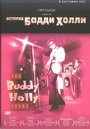 История Бадди Холли (1978) трейлер фильма в хорошем качестве 1080p