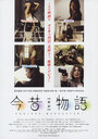 Смотреть «Konjaku monogatari: The new edition» онлайн фильм в хорошем качестве