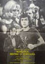 Романс за крону (1975)