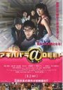 Акихабара@DEEP (2006) трейлер фильма в хорошем качестве 1080p