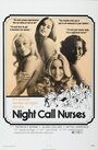 Смотреть «Ночной звонок медсестре» онлайн фильм в хорошем качестве