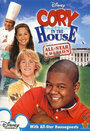 Кори в доме (2007) трейлер фильма в хорошем качестве 1080p