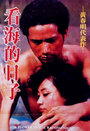 Kan hai de ri zi (1983) трейлер фильма в хорошем качестве 1080p
