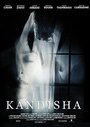 Кандиша (2008) кадры фильма смотреть онлайн в хорошем качестве
