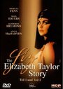 Смотреть «Лиз: История Элизабет Тейлор» онлайн фильм в хорошем качестве