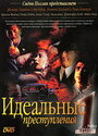 Идеальные преступления (1993) трейлер фильма в хорошем качестве 1080p