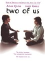 Смотреть «Двое из нас» онлайн фильм в хорошем качестве