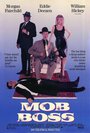 Главарь мафии (1990) трейлер фильма в хорошем качестве 1080p