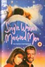 Одинокие женщины и женатые мужчины (1989) трейлер фильма в хорошем качестве 1080p