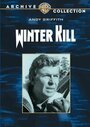 Зима убивает (1974)